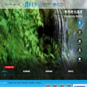 黄果树官方旅游网