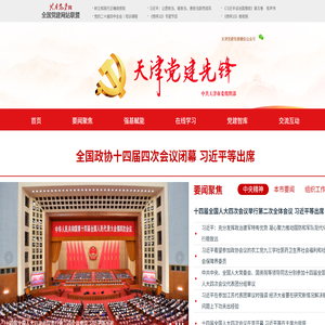 天津党建先锋