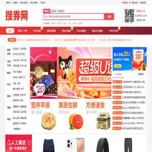 【搜券网】淘宝天猫优惠券领取