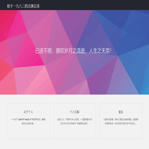 始于一九八二的点滴记录