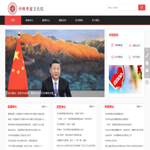 中科华夏文化院