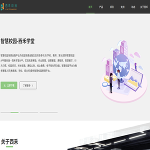 山东西禾网络科技有限公司