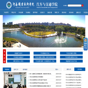 汽车与交通学院
