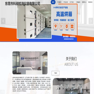 东莞市科昶检测仪器有限公司