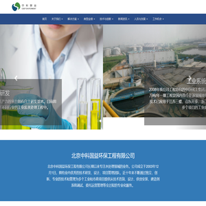 北京中科国益环保工程有限公司