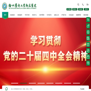 徐州医科大学附属医院【官方网站】