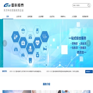 国科恒泰（北京）医疗科技股份有限公司