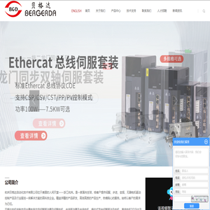 杭州贝格达自动化技术有限公司