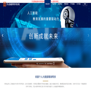文启AI测学系统