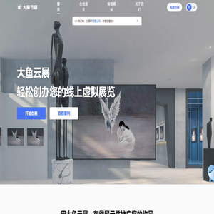 大鱼云展