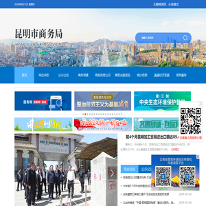 昆明市商务局
