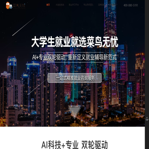 菜鸟无忧一站式精准实习就业咨询服务