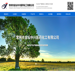 常州市金坛中兴医药化工有限公司
