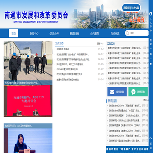 南通市发改委