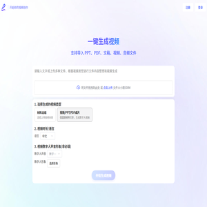 数字人课程制作平台