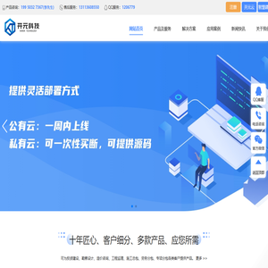 开元咨询集团.数智中心