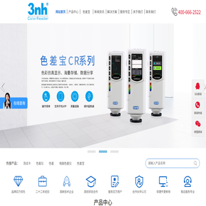 色差宝ColorReader「3nh三恩时」专业版色差宝APP