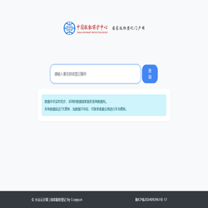 软件著作权,官网登记查询,计算机版权保护中心
