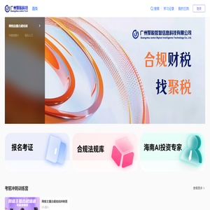 广州聚税科技