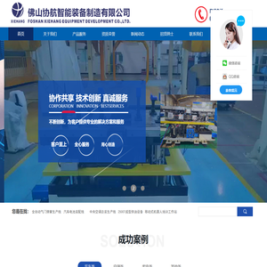 佛山协航智能装备制造有限公司