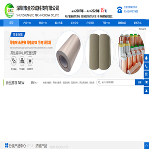 深圳市金芯诚科技有限公司