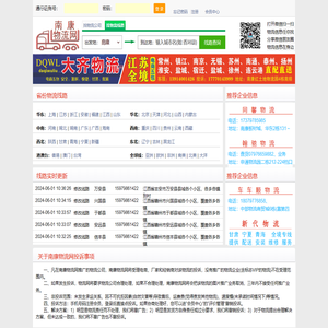 南康物流网