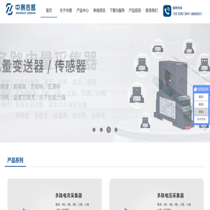 电流变送器,电流传感器,电压变送器,电压传感器,功率变送器,功率传感器,电量变送器,多路电流采集器,多路电压采集器,多路电量采集器生产厂家