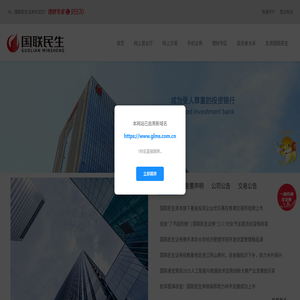 国联民生证券官方网站