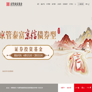京管泰富基金