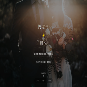 周志伟