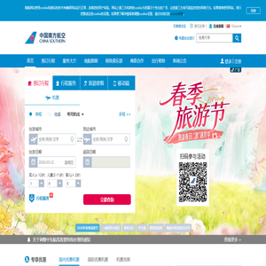 中国南方航空官网