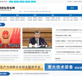 中国招标投标网