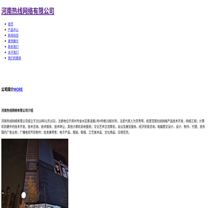 河南热线网络有限公司
