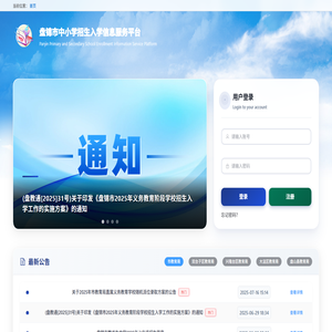 盘锦市中小学招生入学信息服务平台
