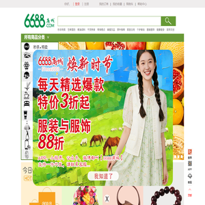 6688网上商城
