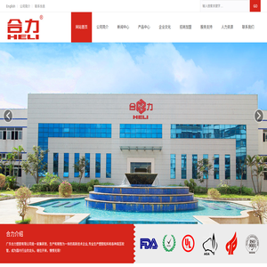 广东合力塑胶有限公司