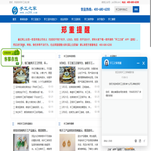 手工活之家