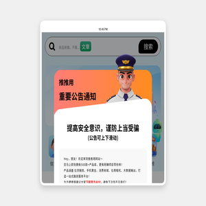 推推用