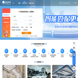 酒店哥哥,国内知名会议场地预定平台,免费帮订会场,省钱省力
