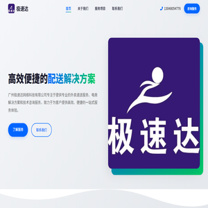 广州极速达网络科技有限公司