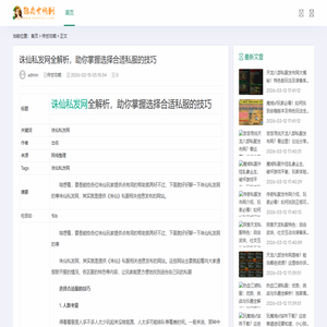 诛仙私发网全解析