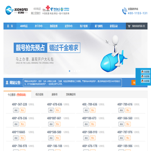 杭州400电话办理