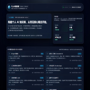 个人AI知识库