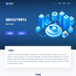 北京瑞森永安科技有限公司