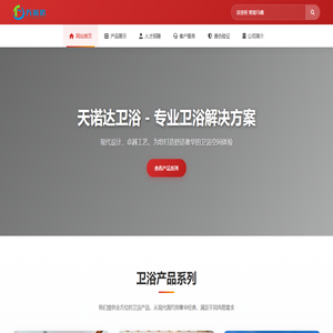 天诺达卫浴