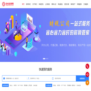 大连众仕达财税服务有限公司