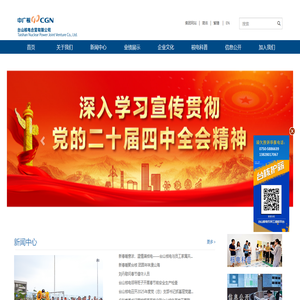 台山核电合营有限公司