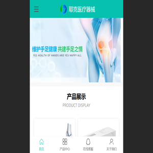 杭州耶克医疗器械有限公司