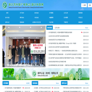 浙江省环保产业协会