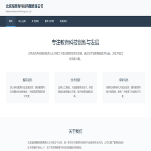 北京海西青科技有限责任公司